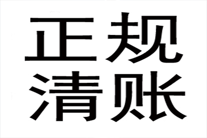 周先生车贷顺利结清，讨债公司给力